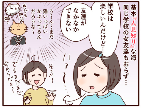 人見知りの娘が…2