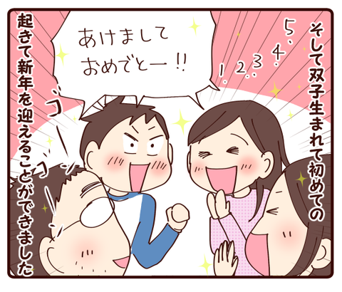 我が家の年越し②4