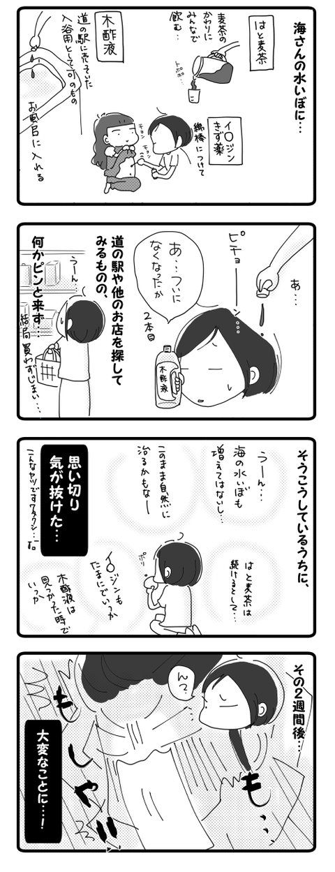 水いぼ(前)