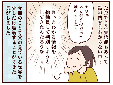 父の認知症98.jpg4