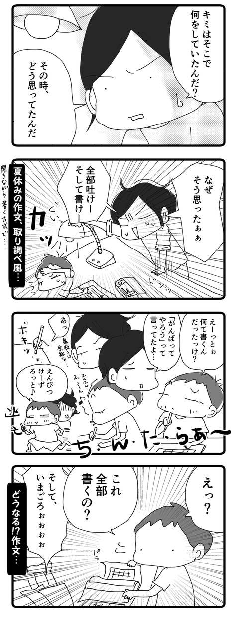 作文はつらいよ
