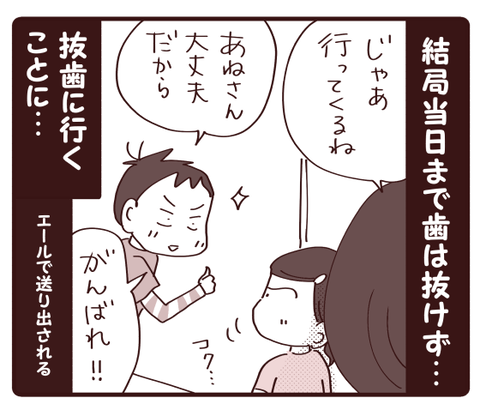 歯を抜く？！④1