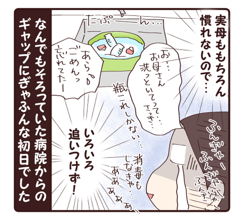9初日のギャップ4