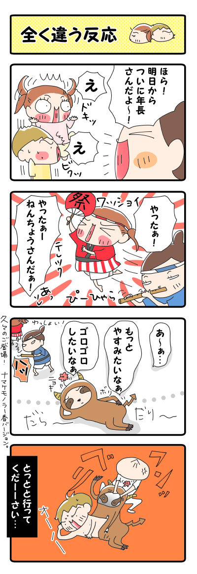 全く違う反応【４コマ】