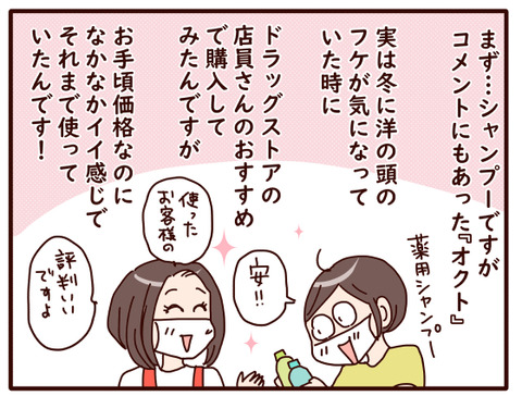 洋の髪の毛問題①3