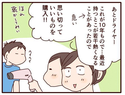 洋の髪の毛問題⑥1