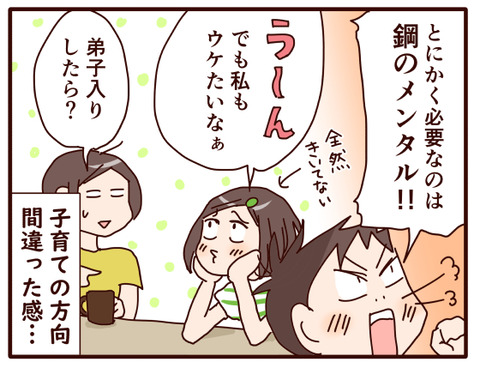 娘の悩み4