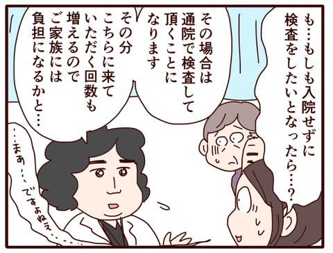 父の認知症⑨.jpg3