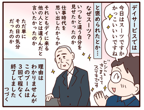 父の認知症81.jpg4