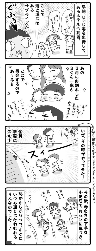 珍道中☆再会