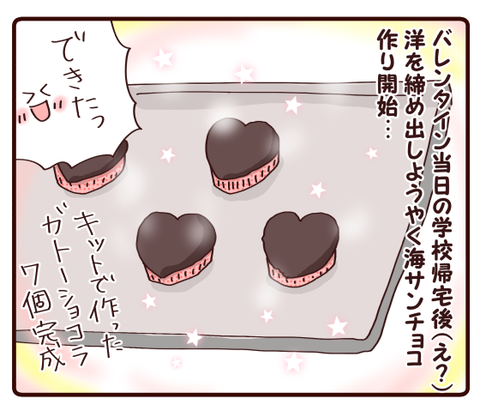 今年のバレンタインデー　それなんのために作ったんだっけ？1