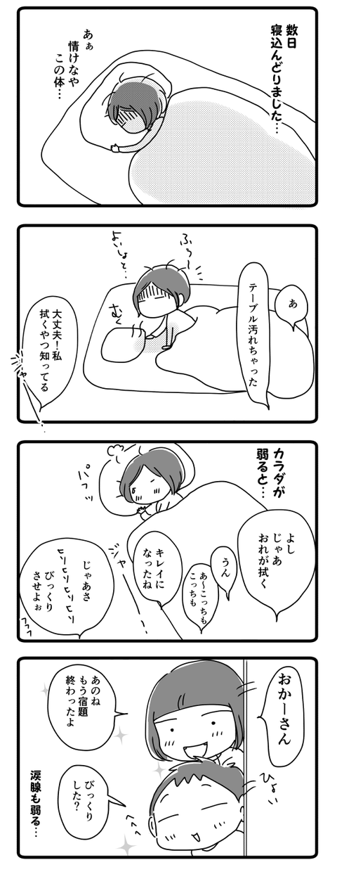 母、弱る