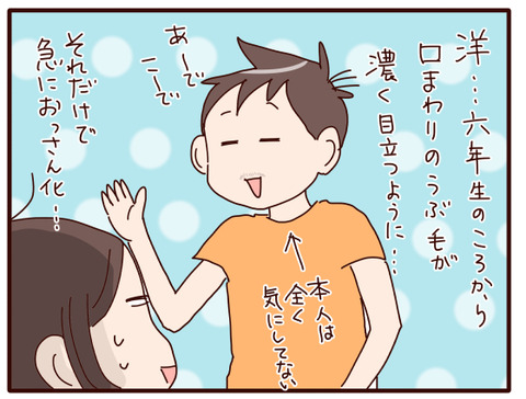 中1息子、初めての髭剃り①1