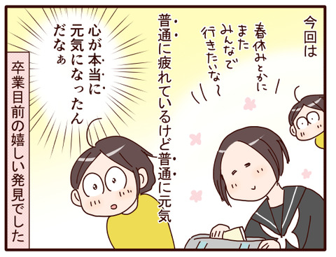 いつの間にか克服②.jpg1