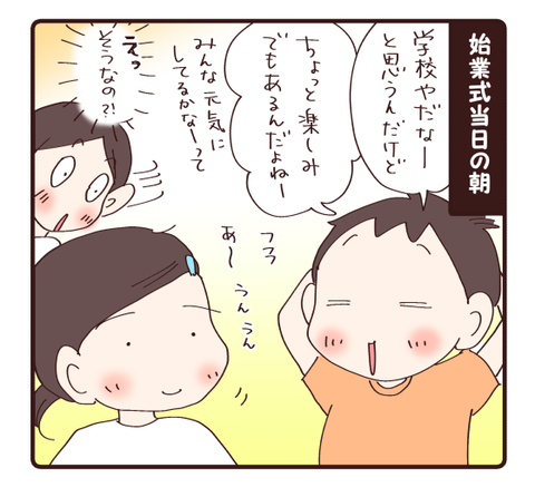 2学期スタート4