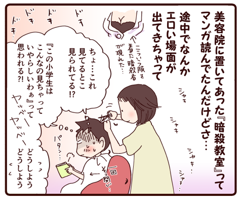 美容院でやっべーと息子が焦ったこと2
