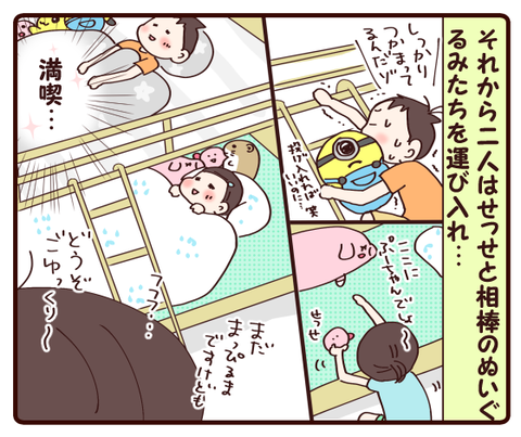 脱!祝!敷布団女子!②3