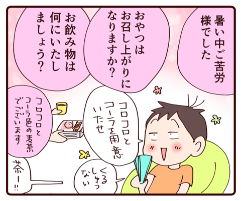 ちょっとおふざけしてみたら①3