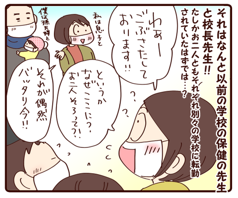 偶然の再会①2