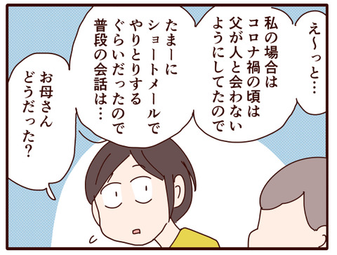 父の認知症㉜.jpg2