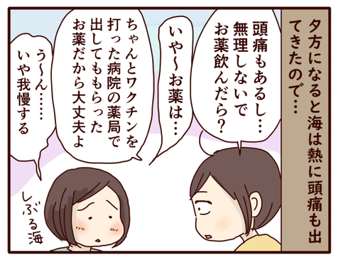 ワクチン2回目副反応3