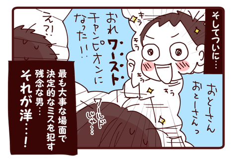 父と子の宿命の結末は？！4