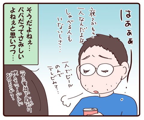 不安もわくわくもどっちも本当の気持ちなのはわかってるけどさ2
