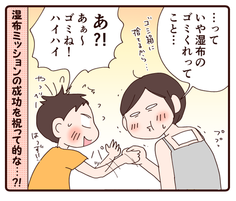 息子にポッとなったこと4