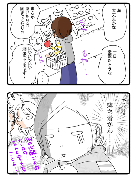 なんだかいろいろジーンときた日①1