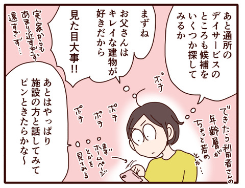 父の認知症㊻.jpg3