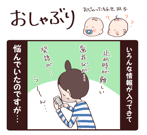 21おしゃぶり1