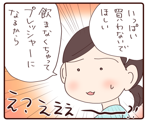 牛乳プレッシャー②1