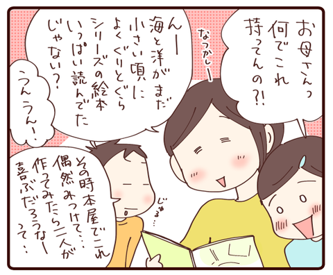 ぐりとぐら①4