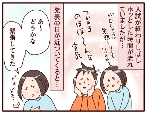 結果発表への緊張感の中…①.jpg1