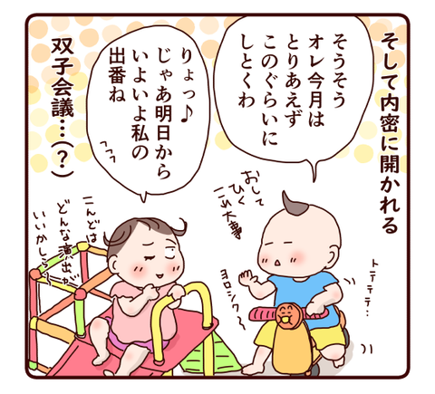 68双子のイヤイヤ期も話し合いか？3