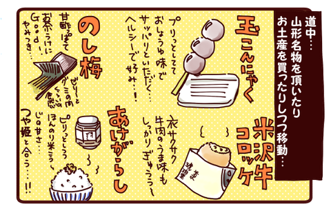 三人旅珍道中☆北上…!2