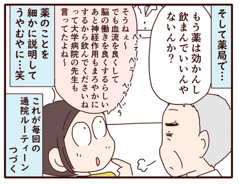 父の認知症51.jpg4