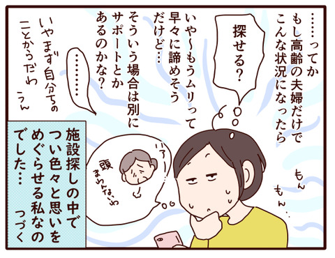 父の認知症㊻.jpg4