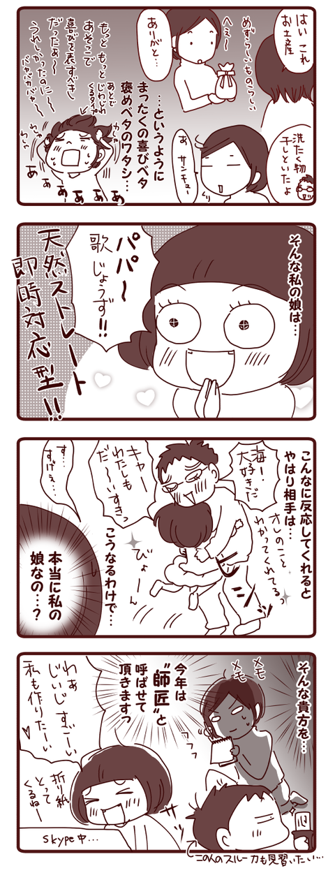 師匠と呼ばせて