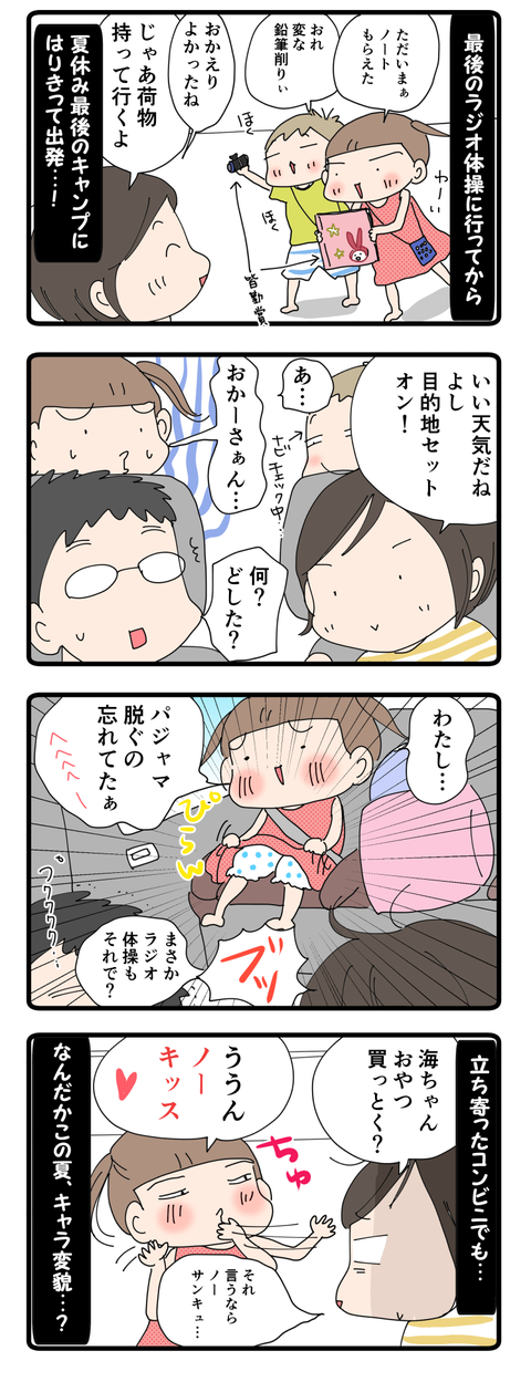 この夏彼女が変わった…