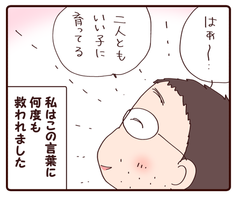 心が救われた言葉①3