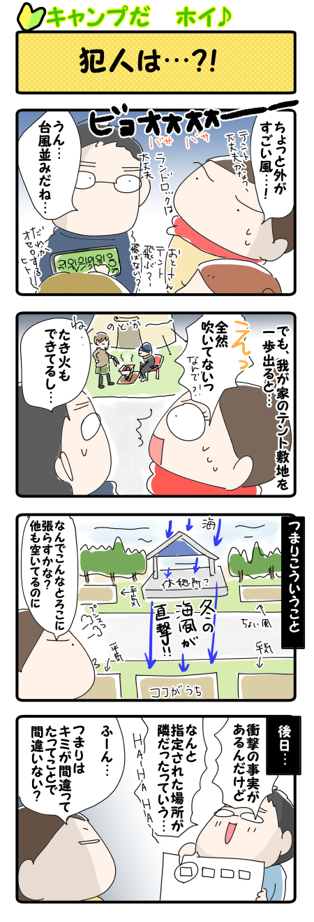 ⑫犯人は…？！