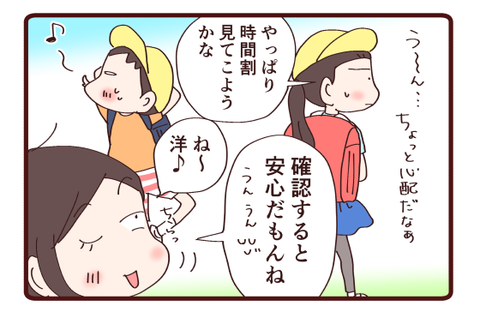 娘の忘れ物は…難しい②3