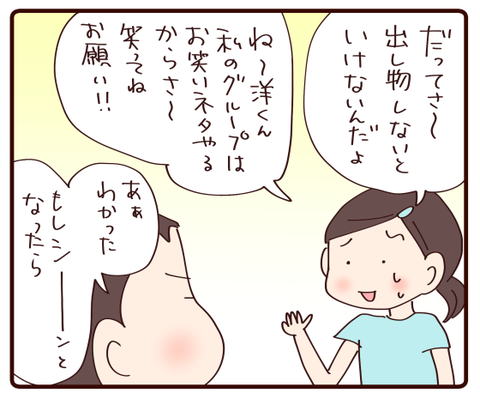 宿泊学習の出し物①2
