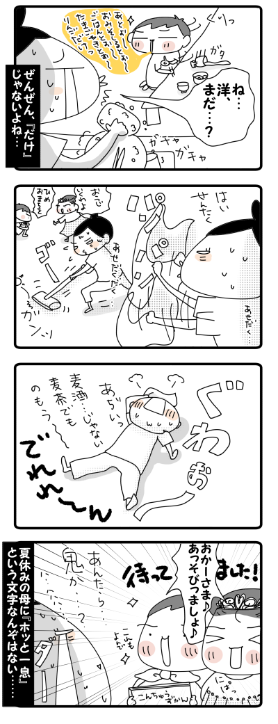 夏休みに〇〇という文字はない