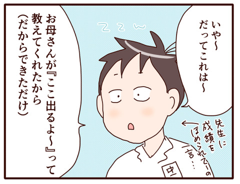 息子のやる気スイッチ①.jpg3