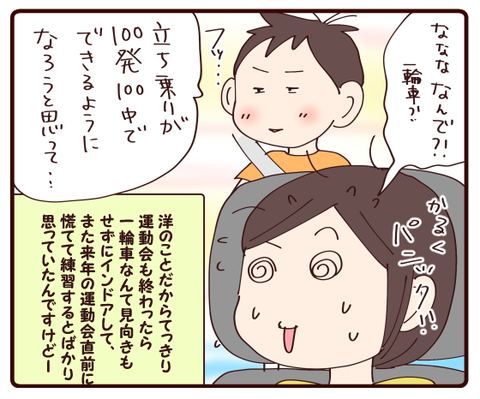 洋の心境の変化①4