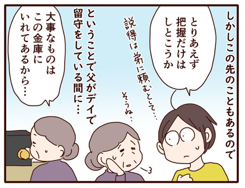 父の認知症90.jpg2
