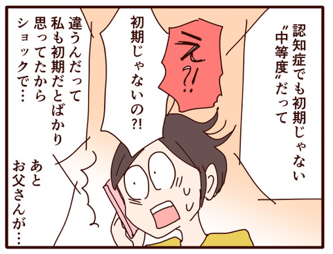 父の認知症①.jpg3