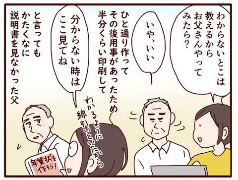 父の認知症㉖.jpg2